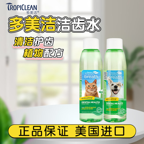 多美洁狗狗漱口水口臭嘴臭清新口气宠物猫咪洁齿水清洁牙齿