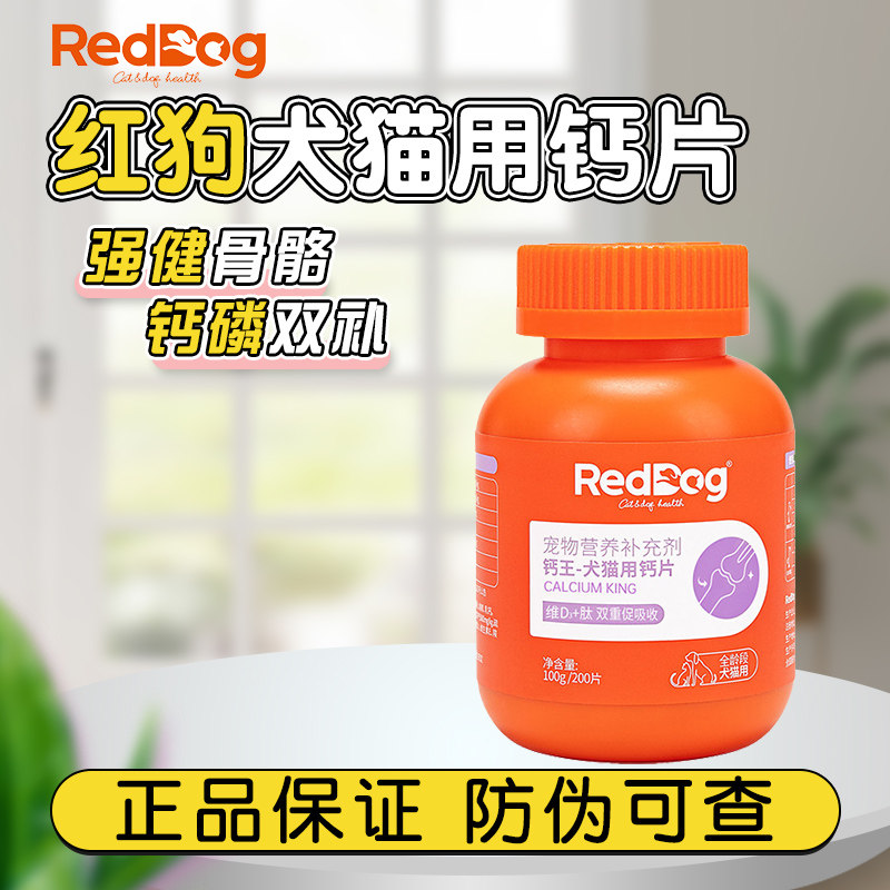 红狗犬猫用钙片钙片猫咪狗狗营养钙王宠物健骨补钙泰迪金毛200片