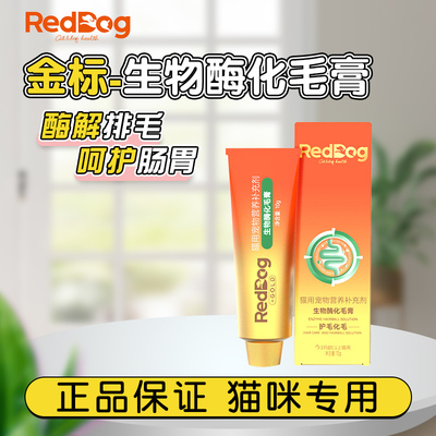红狗金标生物酶化毛膏猫咪排毛球