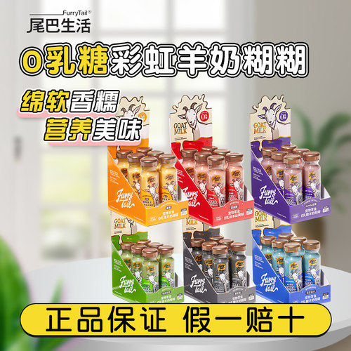 尾巴生活羊奶糊糊猫罐头猫条营养美味0乳糖猫咪零食