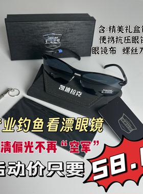 凯迪拉克新款钓鱼偏光眼镜墨镜钓鱼佬专用神器看漂专用眼镜