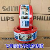 飞利浦阻燃电线ZB 6.0单股硬线B级阻燃高纯无氧铜 4.0 BV1.5 2.5