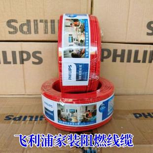 飞利浦阻燃电线ZB-BV1.5/2.5/4.0/6.0单股硬线B级阻燃高纯无氧铜