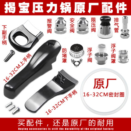 揭宝原厂高压锅配件手柄密封圈 锅圈/安全阀/浮子阀/限压阀/把手