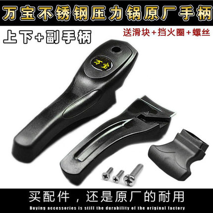 万宝原厂不锈钢压力锅高压锅配件手柄把手锅柄锅把手把密封圈胶圈