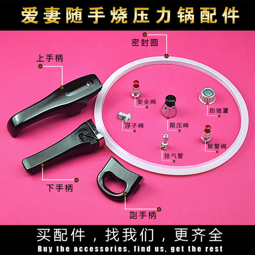 爱妻喜上喜 随手烧高压锅配件手柄密封圈浮子阀安全阀限压阀把手