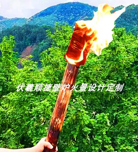 年会燃油木火把篝火晚会结婚真火火把团建军训影视拍摄真火木火炬