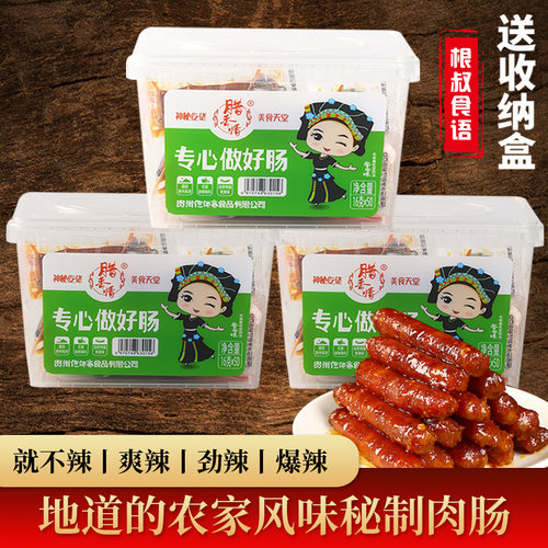 仡佬寨香肠猪肉肠贵州遵义网红