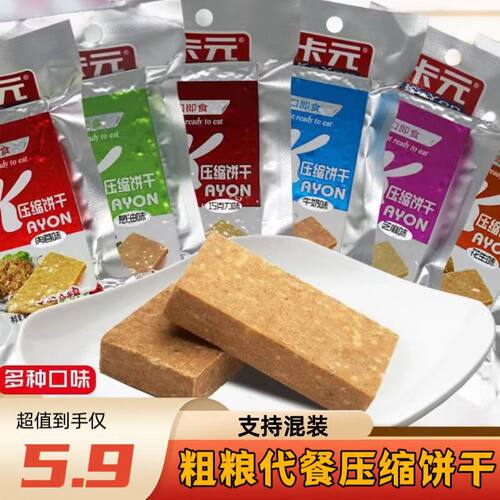 卡元压缩饼干42g粗粮早餐代餐饱腹充饥干粮食品
