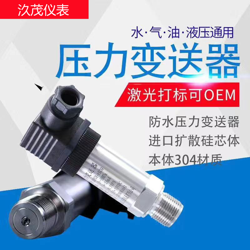 扩散硅压力变送器4-20ma输出传感器数显防爆供水压油压气压0-10v