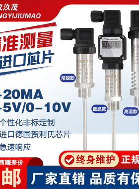 pt100温度传感器插入式一体化温度变送器4-20ma输出赫斯曼热电阻
