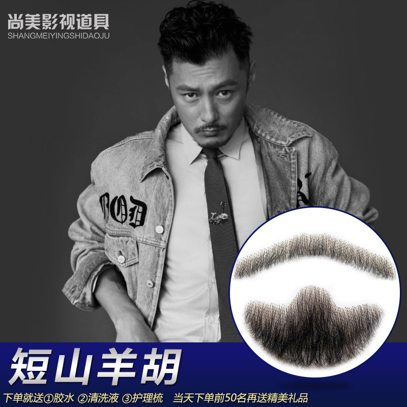 假胡子男假胡须仿真假胡子贴仿真胡须胡子道具男士胡子仿真络腮胡