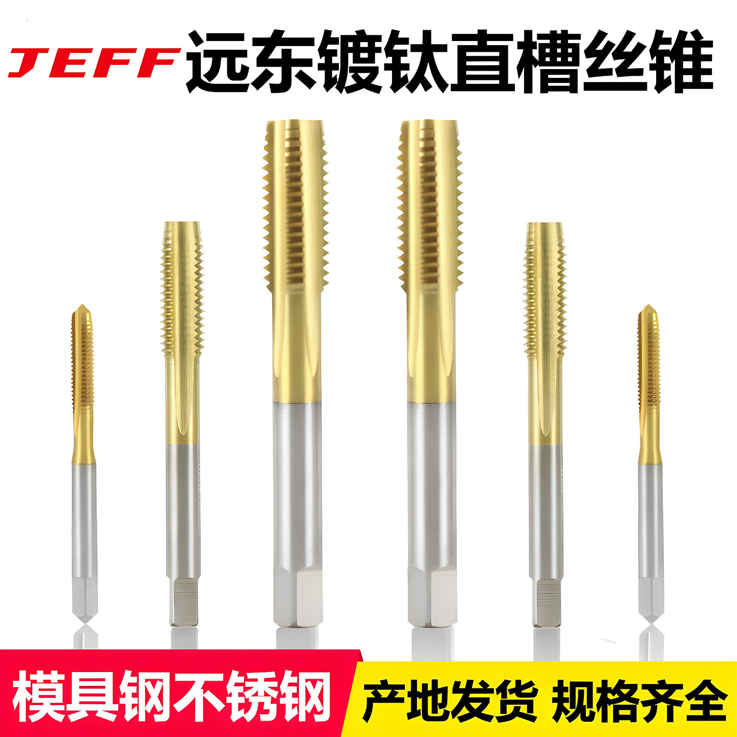 耐磨耐用不锈钢丝锥jeff图片