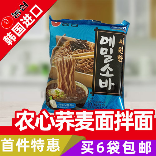 韩国进口食品农心荞麦冷面127g 韩式速食方便面泡面凉拌面捞面