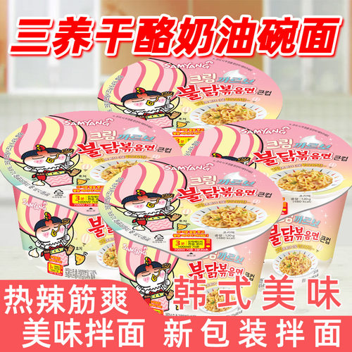 三养奶油干酪火鸡大碗面120g*4碗