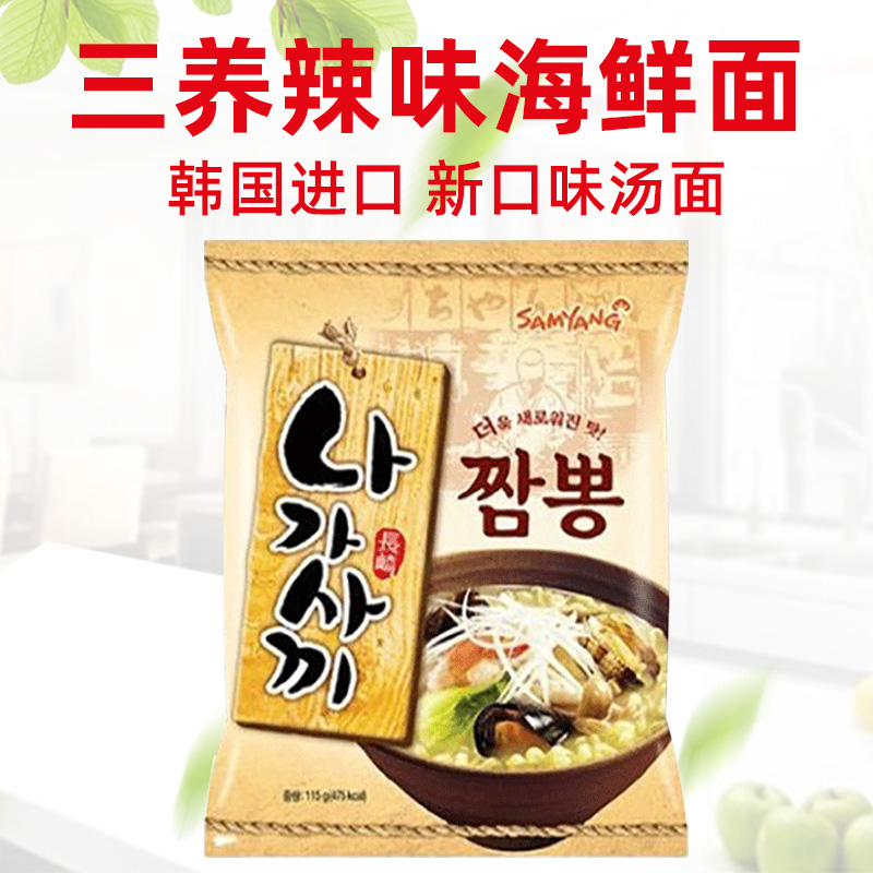 三养方便面辣味海鲜韩国