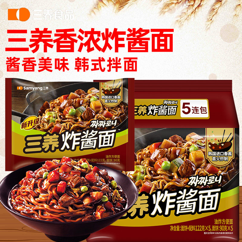 韩国三养国产炸酱面韩式杂酱面速食方便面泡面御膳干拌面拉面5袋