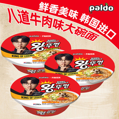 韩国进口八道牛肉味大碗面