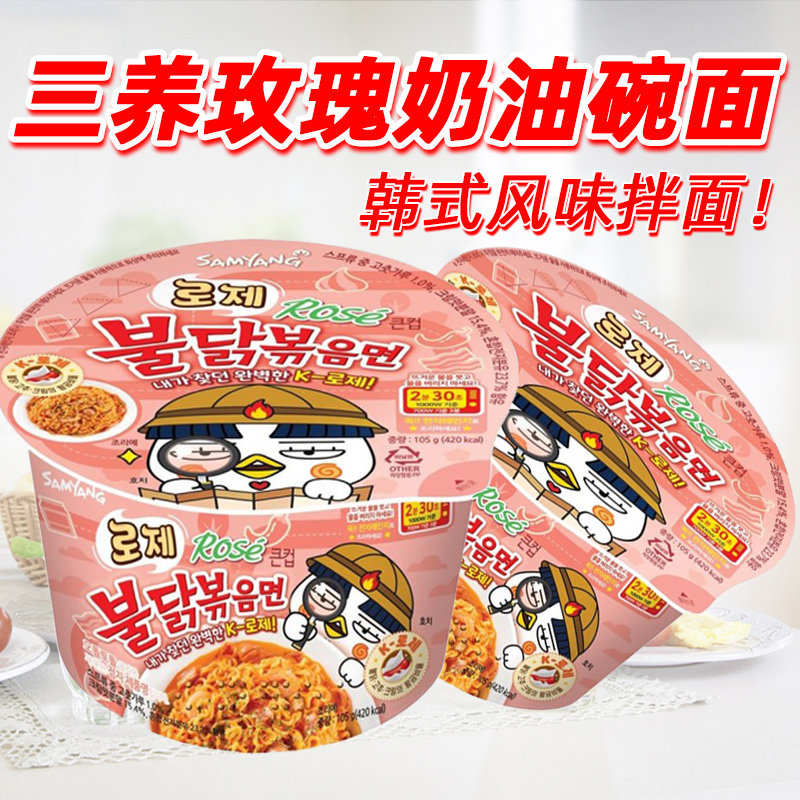 韩国进口食品三养玫瑰奶油火鸡大碗面105g*4碗速食方便面泡面拉面图片
