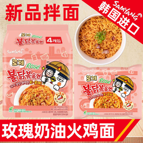 韩国进口奶油火鸡面三养