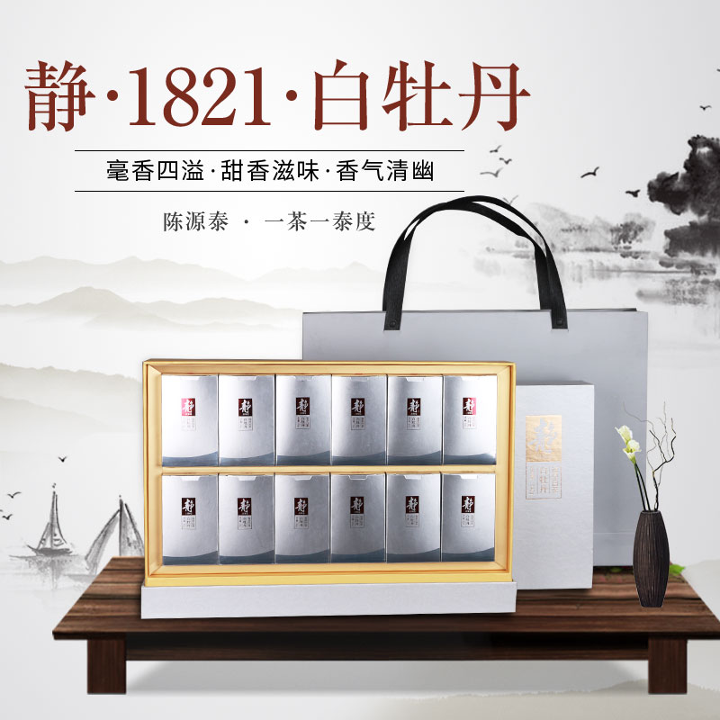 陈源泰福鼎白茶-2018年散装特级白牡丹（静1821） 礼盒装 240g/盒