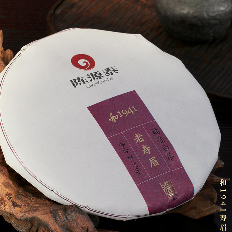 陈源泰福鼎白茶-2019年高山紧压老寿眉（和1941）  5年陈老寿眉