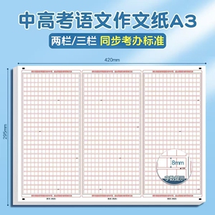中高考语文作文纸答题卡A3加厚新版考试统一标准作文纸双面格子纸