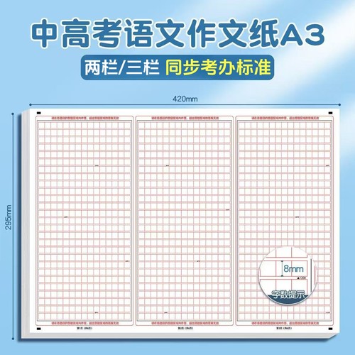 中高考语文作文纸答题卡A3加厚新版考试统一标准作文纸双面格子纸