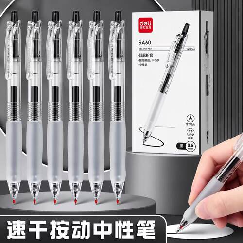 得力按动中性笔顺滑SA60签字笔学生0.5考试专用ST头速干黑色红色
