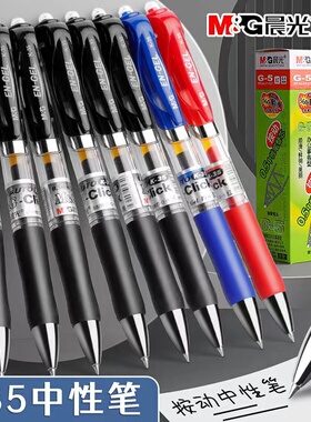 晨光按动中性笔黑色办公签字笔0.5mm学生用蓝黑色水笔老师红笔K35