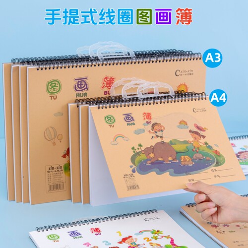 学生a3线圈图画本幼儿园大班儿童a4涂色本手提空白画画本素描本