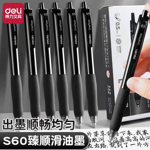 得力臻顺滑S60中性笔ins学生用刷题考试黑笔0.5黑色子弹头签字笔