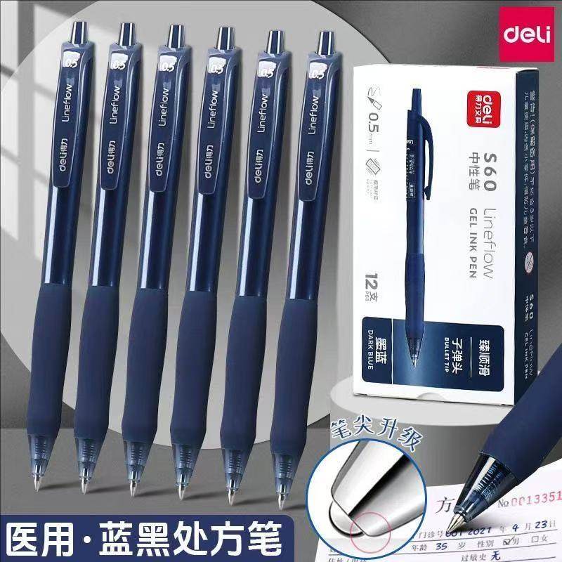 得力墨蓝笔医护专用按动水笔墨蓝色中性笔墨蓝护士医生签字笔S60