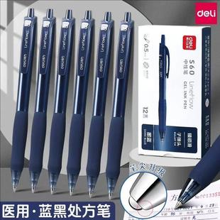 得力墨蓝笔医护专用按动水笔墨蓝色中性笔墨蓝护士医生签字笔S60