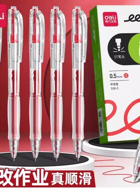 得力S08-E红笔学生专用红色ST纠错按动速干0.5MM老师红色中性笔
