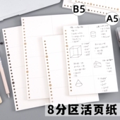 加厚100克活页分区草稿纸学生用数学运算活页本20 26孔草稿内页纸