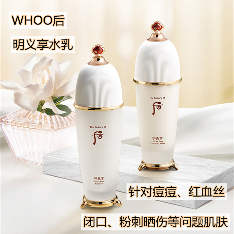 无盒 whoo后明义享名义享多效三合一平衡爽肤柔肤水 乳液细毛孔