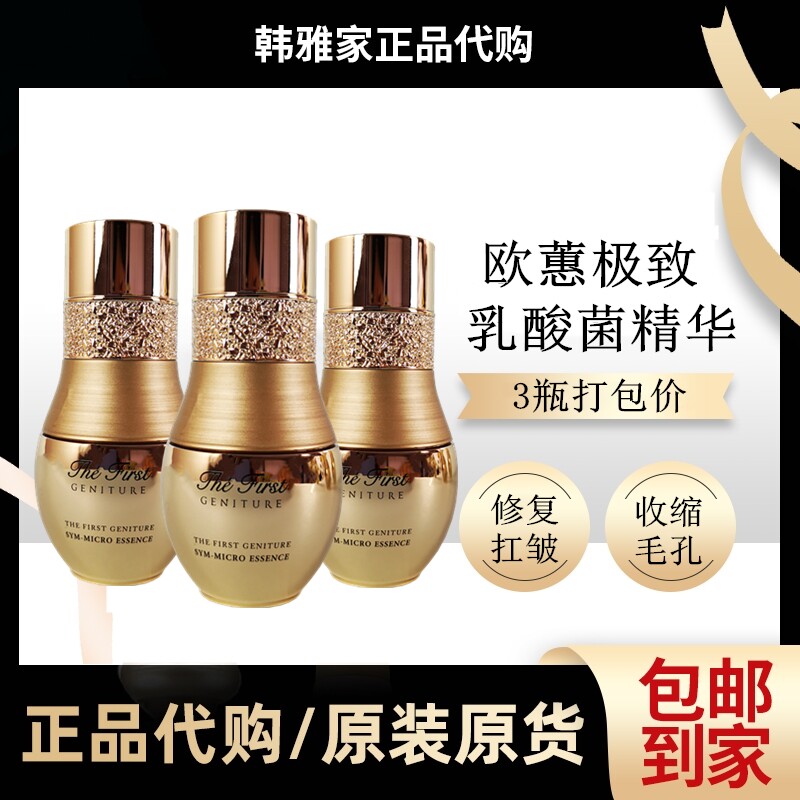 3瓶装~韩国ohui欧蕙欧惠极致乳酸菌精华5ml中小样滋润补水保湿