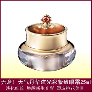 无盒！WHOO后天气丹花献滋养眼霜25ml华泫去眼袋紧致淡化黑眼圈