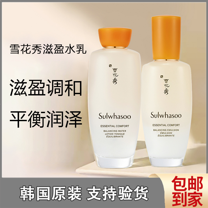 无盒全新 韩国雪花秀滋阴水 雪花秀乳液套盒拆出单瓶价格补水保湿