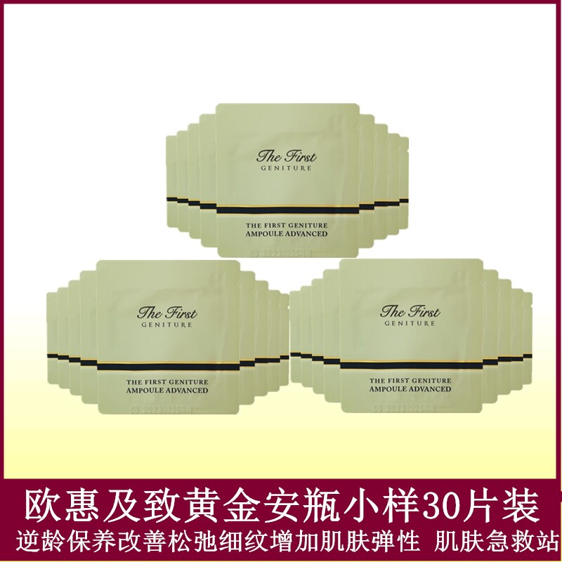 30片ohui欧惠源生至臻焕活安瓶精华液小样欧蕙极致黄金安瓶抗皱