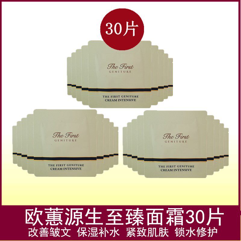 30片ohui欧蕙欧惠极致源生至臻面霜小样抗皱去细纹护肤品试用装