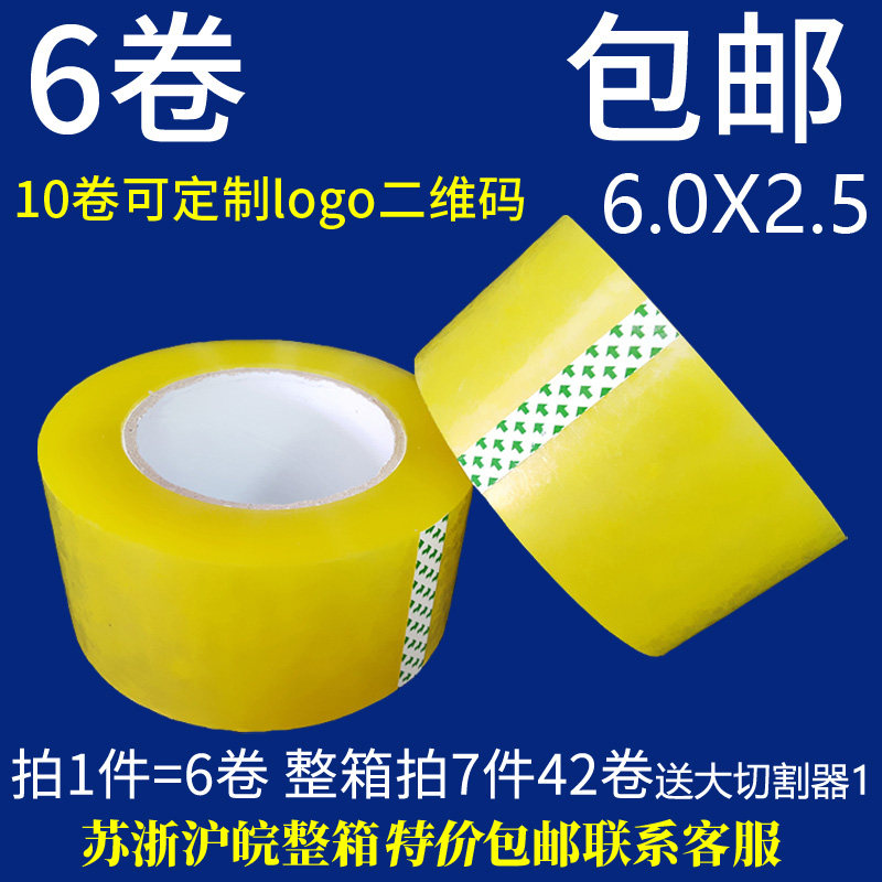 透明胶带淘宝快递封箱打包胶布BOPP胶纸批发定制6.0宽2.5厚盛大,包装,包装胶带,淘宝优惠券,粉丝福利购,淘宝优惠卷