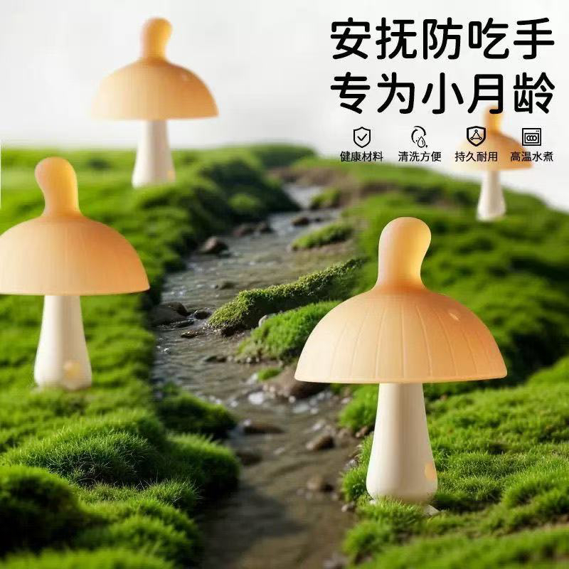 牙胶婴幼儿磨牙棒小蘑菇防吃手小月龄安抚宝宝手指咬胶玩具食品级