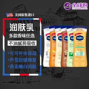 美国进口vaseline凡士林烟酰胺嫩白身体乳可可芦荟燕麦香体润肤乳