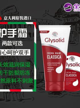 意大利进口Glysolid护手霜 滋润补水保湿防干裂红色护手霜75ML