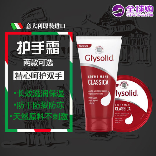 意大利进口Glysolid护手霜 滋润补水保湿防干裂红色护手霜75ML