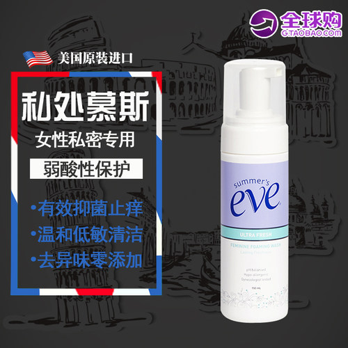 美国进口eve夏依女性私处慕斯洗液 私密护理液泡沫洁阴袪味150ML