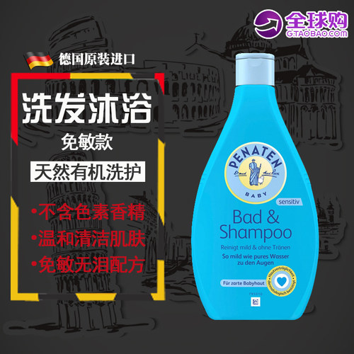 德国进口PENATEN贝娜婷婴儿沐浴露洗发水二合一 无香无泪400ML
