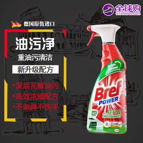 德国进口汉高Bref妙力厨房烤箱炉灶台油烟机重油污清洁洗剂750ML